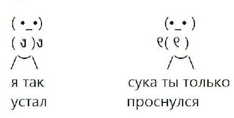 (9% я так сука ты только устал проснулся