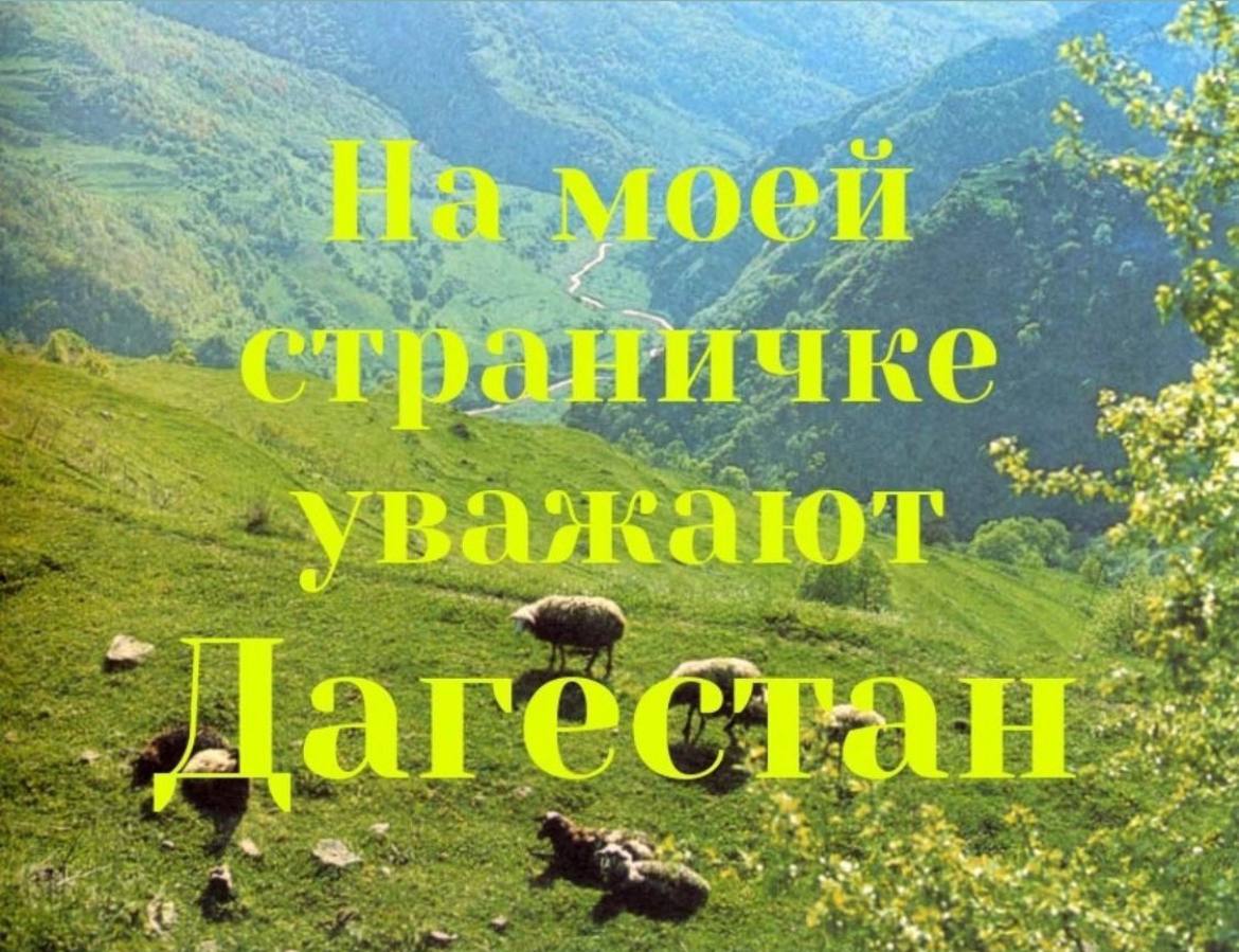 На моей страничке a естан 1 of