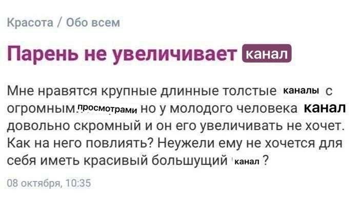 Красота Обо всем Парень не увеличивает Мне нравятся крупные длинные толстые каналы огромным прРосмотрами НО у молодого человека канал довольно скромный и он его увеличивать не хочет. Как на него повли