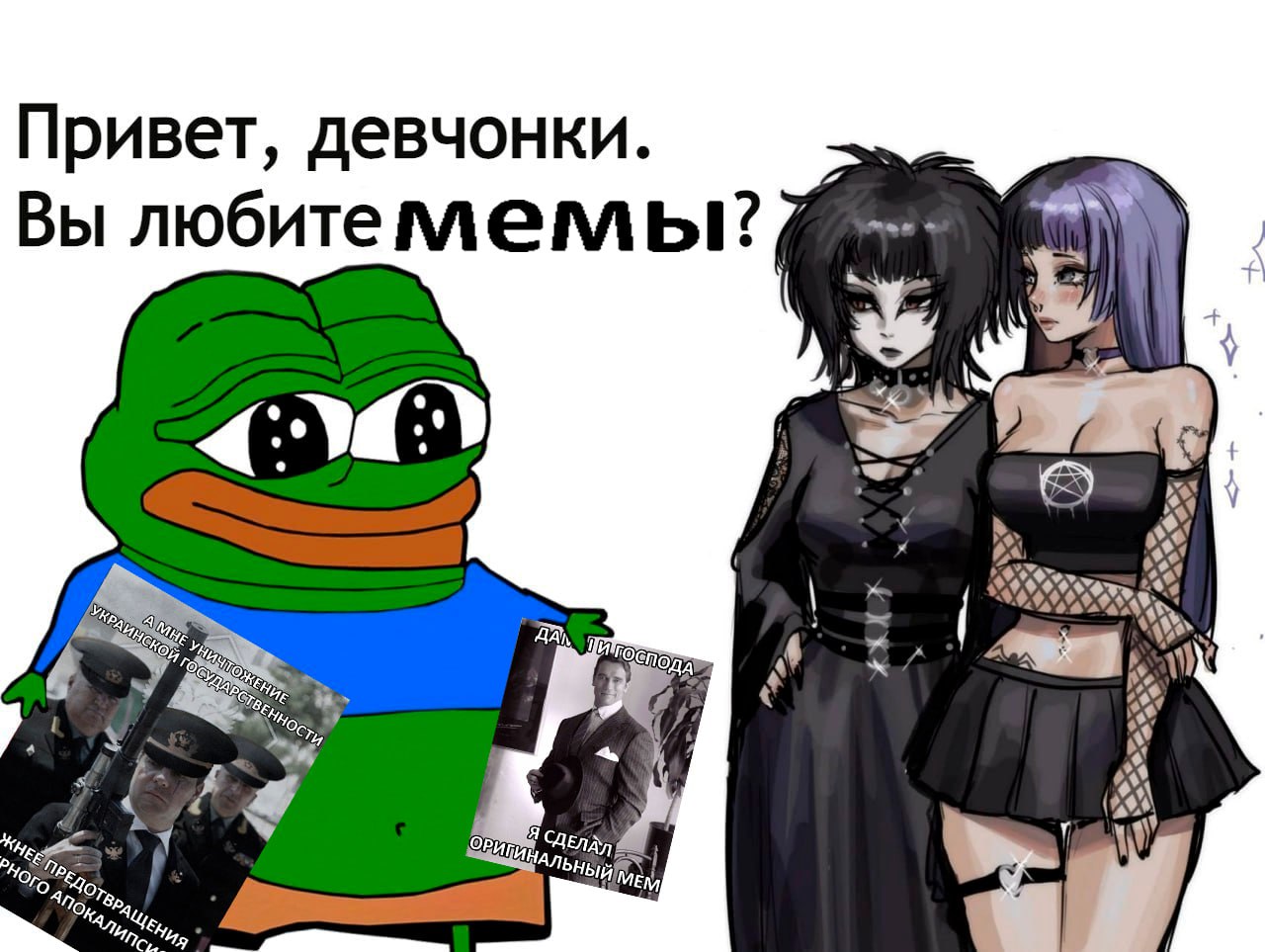 Привет, девчонки. mee Вы любитемемы? OOOO A (on 4 HIME)