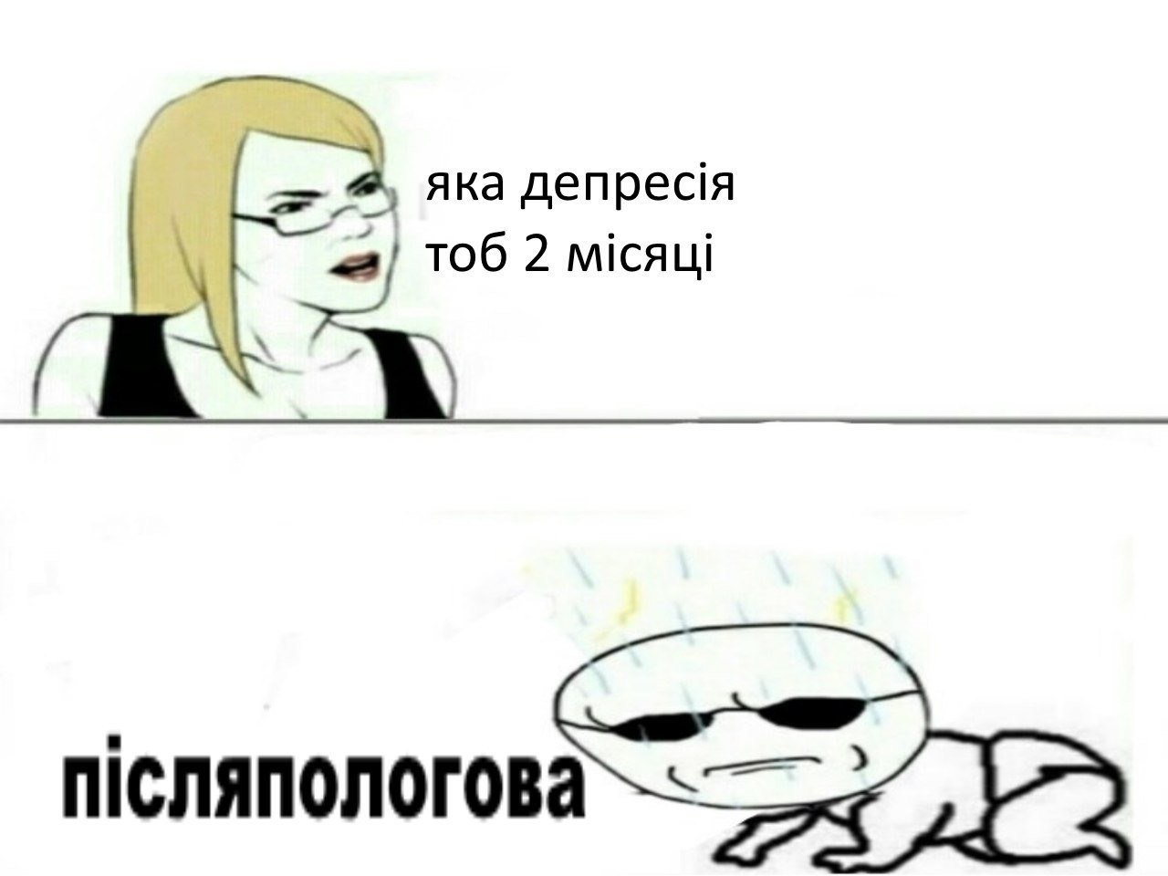 яка депреся 2 мсящ