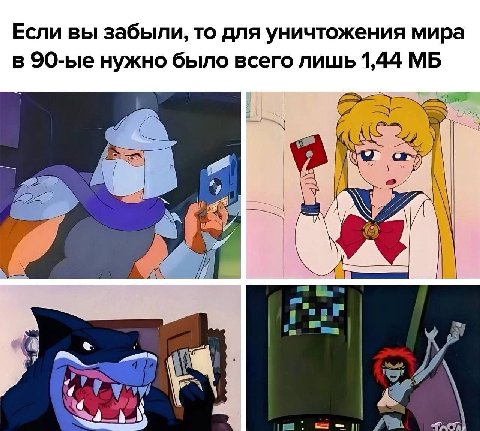 Если вы забыли, то для уничтожения мира в нужно было всего лишь 1,44 4