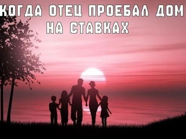 КОГДА ОТЕЦ ПРОЕБАЛ ДОМ A