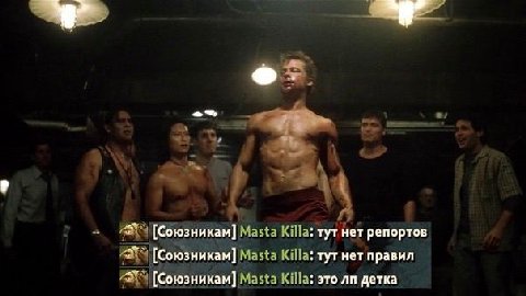 [Союзникам] Masta КШа: тут нет репортов [Союзникам] Masta тут нет правил [Союзникам] Masia это an детка