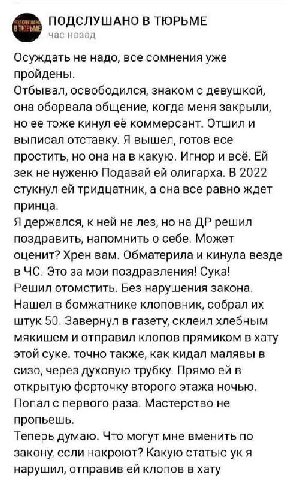 ПОДСЛУШАНО В ТЮРЬМЕ час назад Осуждать не надо, все сомнения уже пройдены. Отбывал, освободился, знаком с девушкой, она оборвала общение, когда меня закрыли, но ее тоже кинул её коммерсант. Отшил и вы