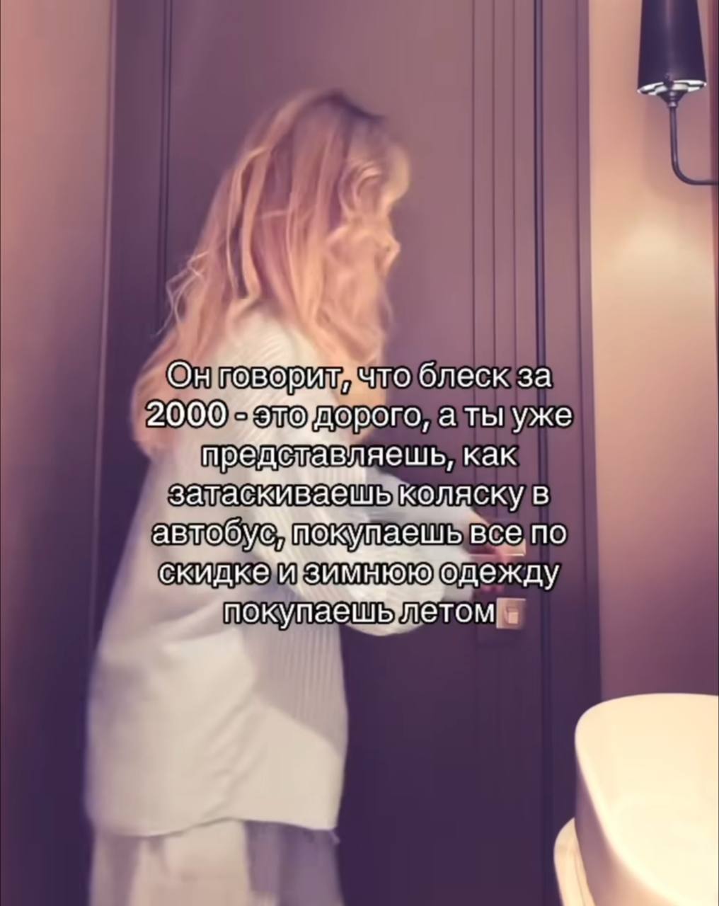 что блеск за а ты уже славляешь, как затаск В автобус покупаешь все по скидке изимнюю Одежду покупаешьлетом,
