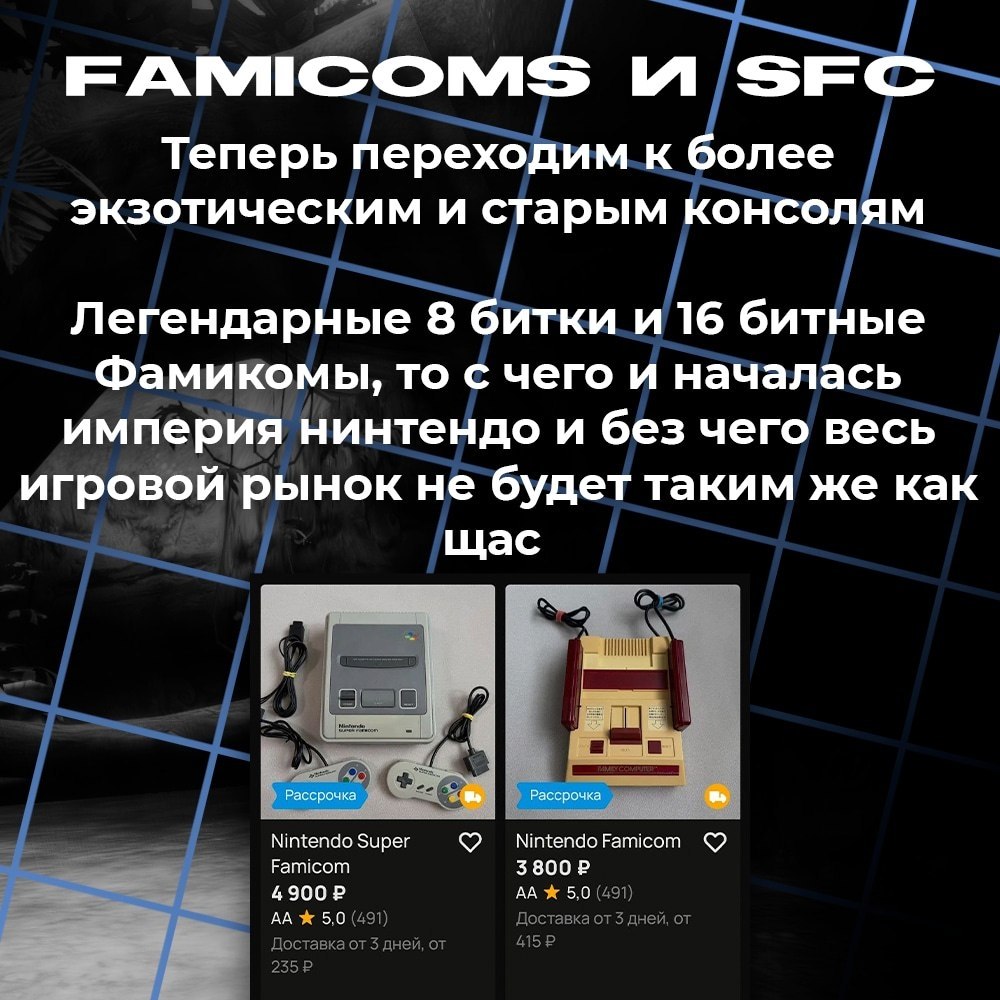 a FAMICOMS Теперь переходим к более экзотическим и старым консолям_ Легендарные 8 битки и16 битные Фамикомы, то с чего и началась империя нинтендо и без чего весь игровой рынок не будет таким же как щ