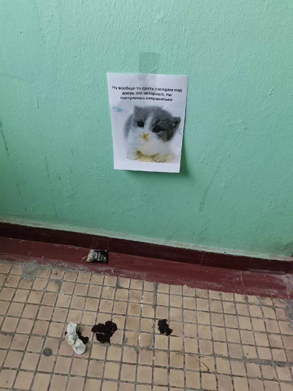Нувообще то срать соседям поступаешь неправильно ‘дверь это нехорошо, ты On