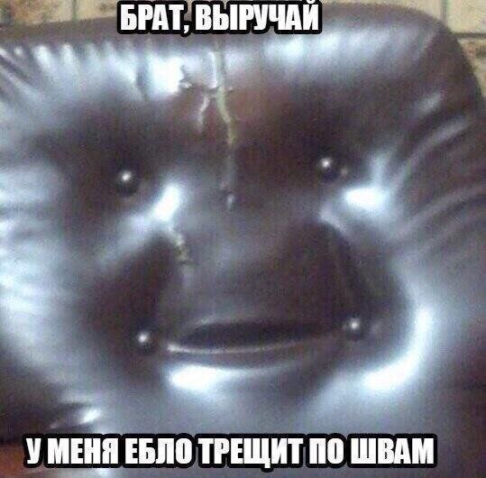 БРАТ, ВЫ ЧАЙ a У МЕНЯ ЕБЛО ТРЕЩИТ ПО ШВАМ