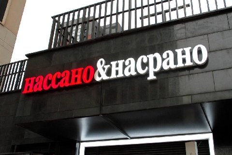 с рано