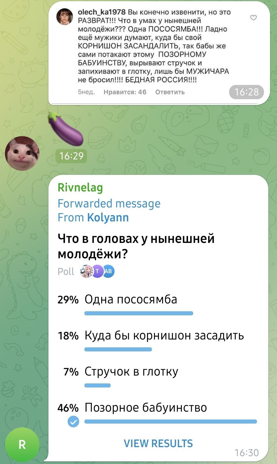 olech_ka1978 Вы конечно извенити, но это РАЗВРАТ!!! Что в умах у нынешней молодёжи??? Одна ПОСОСЯМБА!! Ладно ещё мужики думают, куда бы свой КОРНИШОН ЗАСАНДАЛИТЬ, так бабы же сами потакают этому ПОЗОР