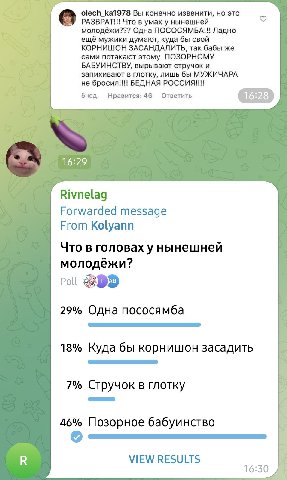 olech_ka1978 Вы конечно извенити, но это РАЗВРАТ!!! Что в умах у нынешней молодёжи??? Одна ПОСОСЯМБА!! Ладно ещё мужики думают, куда бы свой КОРНИШОН ЗАСАНДАЛИТЬ, так бабы же сами потакают этому ПОЗОР