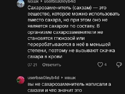 ® давайте угадаю, творог, какао и сахзам? сахзам и что значит это сахоро заменитель, типа стэвии и тд < Сахарозаменитель (сахзам) — это вещество, которое можно использовать вместо сахара, но при этом