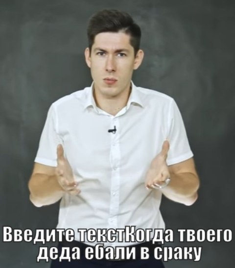 Введитеченствогда твоего деда ебали в спаку