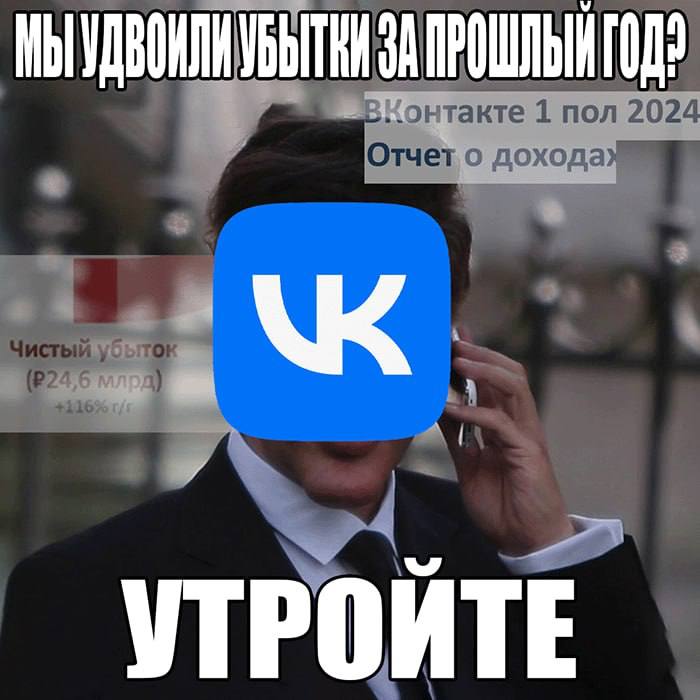 ВКонтакте 1 пол 2024 Отчет о дохода *4 a a} УТРОЙ