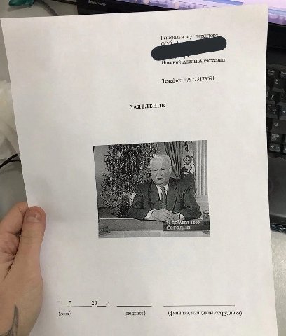 Генеральному Ильиной Алены Алексеевны Телефон: +79775173591 а ЗАЯВЛЕНИЕ 31 ДЕКАБРЯ Сегодня (дата) 110, дпись) (фамилия, инициалы сотрудника)