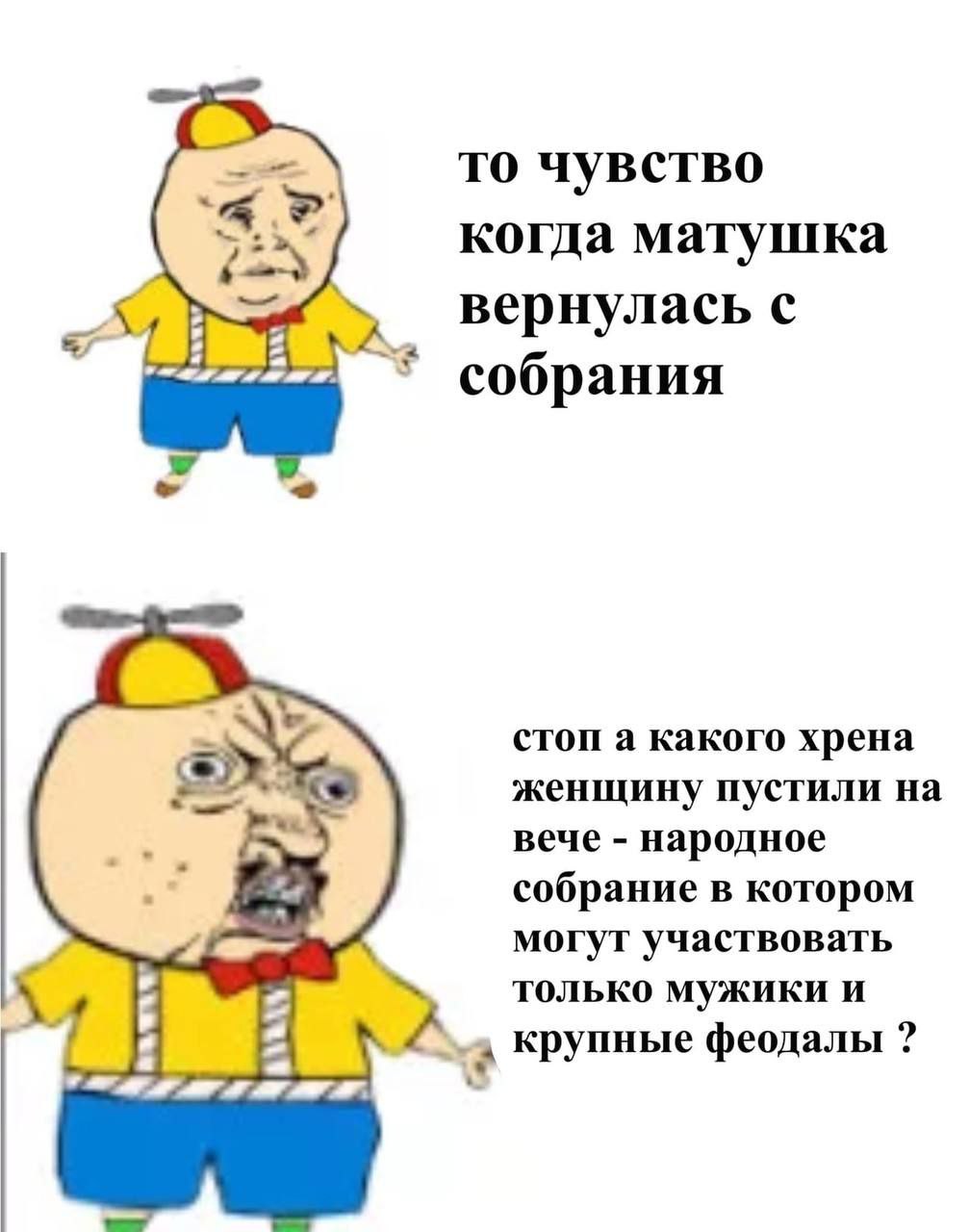 то когда матушка вернулась с собрания стоп а какого хрена женщину пустили на вече народное собрание в котором могут участвовать только мужики и крупные феодалы