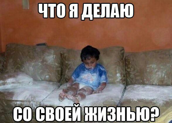 ЧТО Я ДЕЛАЮ СВОЕЙ