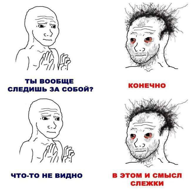 -2 Я ТЫ ВООБЩЕ КОНЕЧНО СЛЕДИШЬ ЗА СОБОЙ? У ‘a с- -2 7 ЧТО-ТО НЕ ВИДНО в этом и смысл СЛЕЖКИ