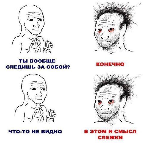 -2 Я ТЫ ВООБЩЕ КОНЕЧНО СЛЕДИШЬ ЗА СОБОЙ? У ‘a с- -2 7 ЧТО-ТО НЕ ВИДНО в этом и смысл СЛЕЖКИ