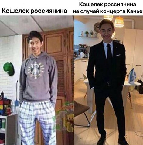 Кошелек россиянина Кошелек россиянина наслучай концерта Канье owe