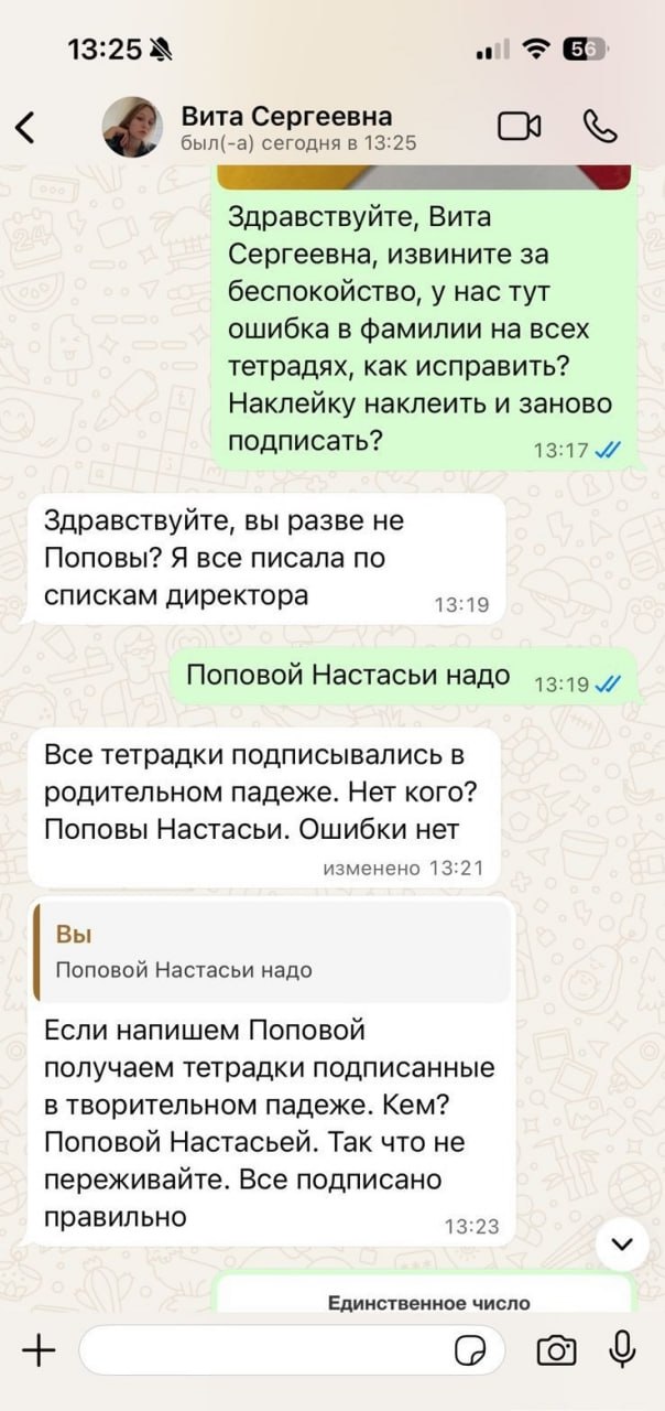 13:25 a 3 Вита Сергеевна был(-а) сегодня в 13:25 Здравствуйте, Вита Сергеевна, извините за беспокойство, у нас тут ошибка в фамилии на всех тетрадях, как исправить? Наклейку наклеить и заново подписат