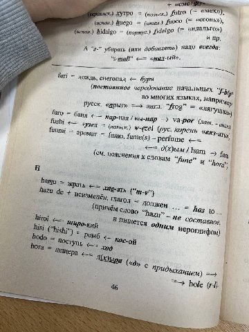 «с утро (польск.) futro i (испан.) huego faoco hidalgo (португ) fidalgo «илальго») и А убирать (или добавлять) надо всегда: «иал-ый». furi дождь, снегопад буря (постоянное чередование начальных во мно