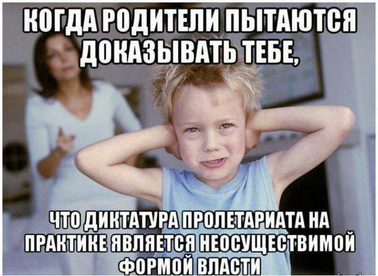 КОГДА РОДИТЕЛН ПЫТАЮТСЯ ТЕБЕ ЧТО ДИКТАТУРА ПРОЛЕТАРИАТА НА ЯВЛЯЕТСЯ НЕОСУЩЕСТВИМОЙ ФОРМОЙ ВЛАСТИ