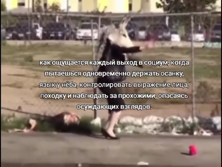 ers пцается каждё! ед всоциуй когда | | = пытаешься‘одновременно’держать осанку, = яз унёба контрол PPCSEUDENPESERMCADLE — | походкуи наблюдать запрохожими, опасаясь р о взглядов: 4 ASbIK y HE6a, KouT