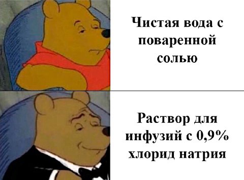 Чистая вода с поваренной солью Раствор для инфузии с 0,9% хлорид натрия
