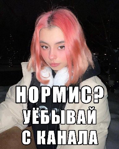 УЕБЫВАЙ С КАНАЛА