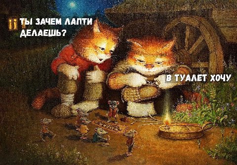 ТЫ ЗАЧЕМ ЛАПТИ_ ДЕЛАЕШЬ? В ТУАЛЕТ ХОЧУ 7