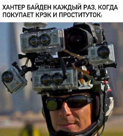 ХАНТЕР БАЙДЕН КАЖДЫЙ РАЗ, КОГДА ПОКУПАЕТ КРЭК И ПРОСТИТУТОК: 7,