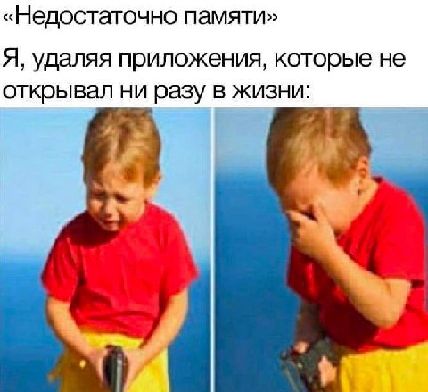 «Недостаточно памяти» Я, удаляя приложения, которые не открывал ни разу в жизни: