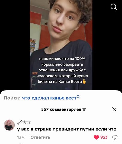 напоминаю что 100% нормально разорвать отношения или дружбу с человеком, который купил билеты на Канье Веста Поиск: что сделал канье 557 комментариев a 2 у вас в стране президент путин если что Ответи