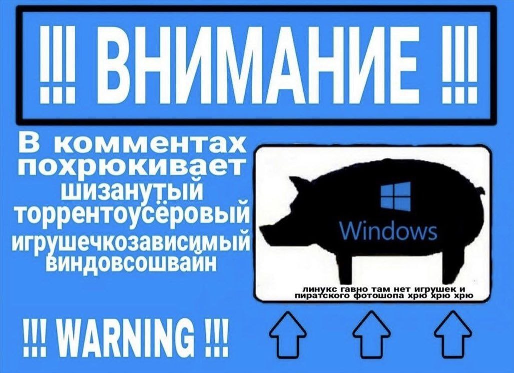 ВНИМАНИЕ В комментах похрюкивает шизанутыи торрентоусеровый игрушечкозависимый индовсошваин nupatckoro фотошопа хрю WARNING
