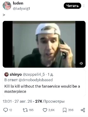 фт | Читать | В ответ @drnobodyisbased Kill la kill without the fanservice would be а