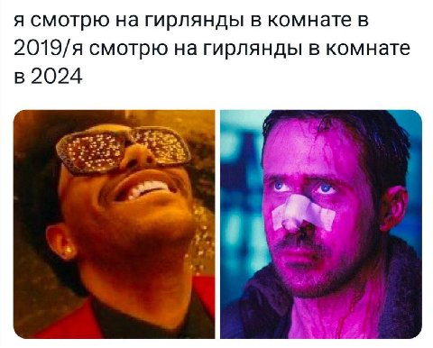 я смотрю на гирлянды в комнате в 2019/я смотрю на гирлянды в комнате в 2024