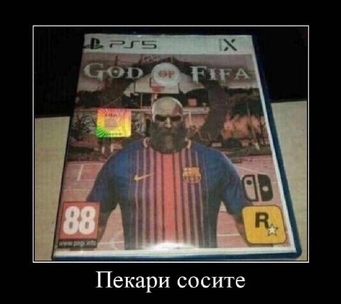 38 Пекари сосите