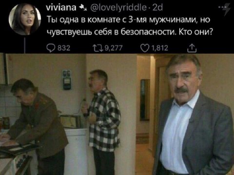 viviana @оуеупаче Ты одна в комнате с мужчинами, но чувствуешь себя в безопасности. Кто они? 832 19,277