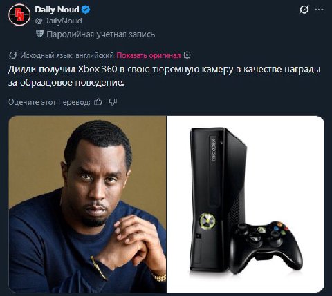 Daily Noud учетная запись Исходный язык: английский Дидди получил ХБох 360 в свою тюремную камеру в качестве награды за образцовое поведение. цените этот перевод: 2 a