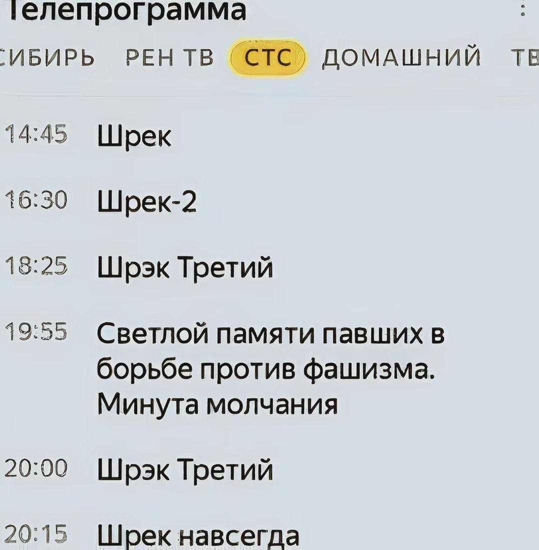 1елепрограмм ИБИРЬ РЕНТВ (СТС) ДОМАШНИЙ 14:45 Шрек 16: :30 Шрек-2 18:25 Шрэк Третий 19:55 Светлой памяти павших в борьбе против фашизма Минута молчания 20:00 Шрэк Третий 20:15 Шрек навсегда