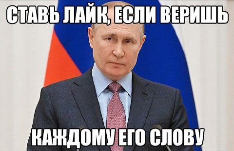 СТАВЬ ЛАИКЗЕСЛИ ВЕРИШЬ КАЖДОМУЕГО СЛОВУ