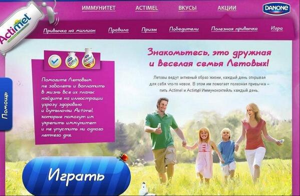 ИММУНИТТ ВКУСЫ АКЦИИ Привычка на Правила Призы Победители привычка A Знакомьтесь, это дружная (2) я и Веселая сетья ведут образ жизни, каждый день на заболать и для себя что-то новое. В этом помогает 
