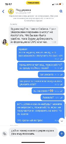 тинькохФ 15:47 LTE Поддержка а Мы рядом 24/7 Переключаем ваш диалог на сотрудника. Мы уже занимаемся вашим вопросом, ответим в ближайшее время Анжела Здравствуйте, Павла-Сабина. Пуш- уведомления време