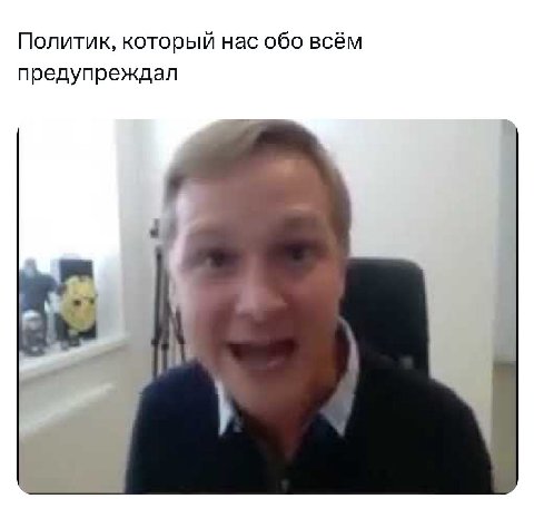 Политик, который нас обо всём предупреждал