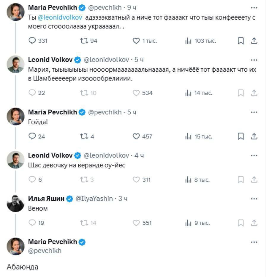 Maria Pevchikh @pevchikh 9 9 Ты @leonidvolkov адээээкватный а ниче тот фаааакт что тыы конфеееету с моего стоооолаааа украаааал. 331 94 1тыс. 103 тыс. A a Leonid Volkov @leonidvolkov 5 Мария, тыыыыыыы