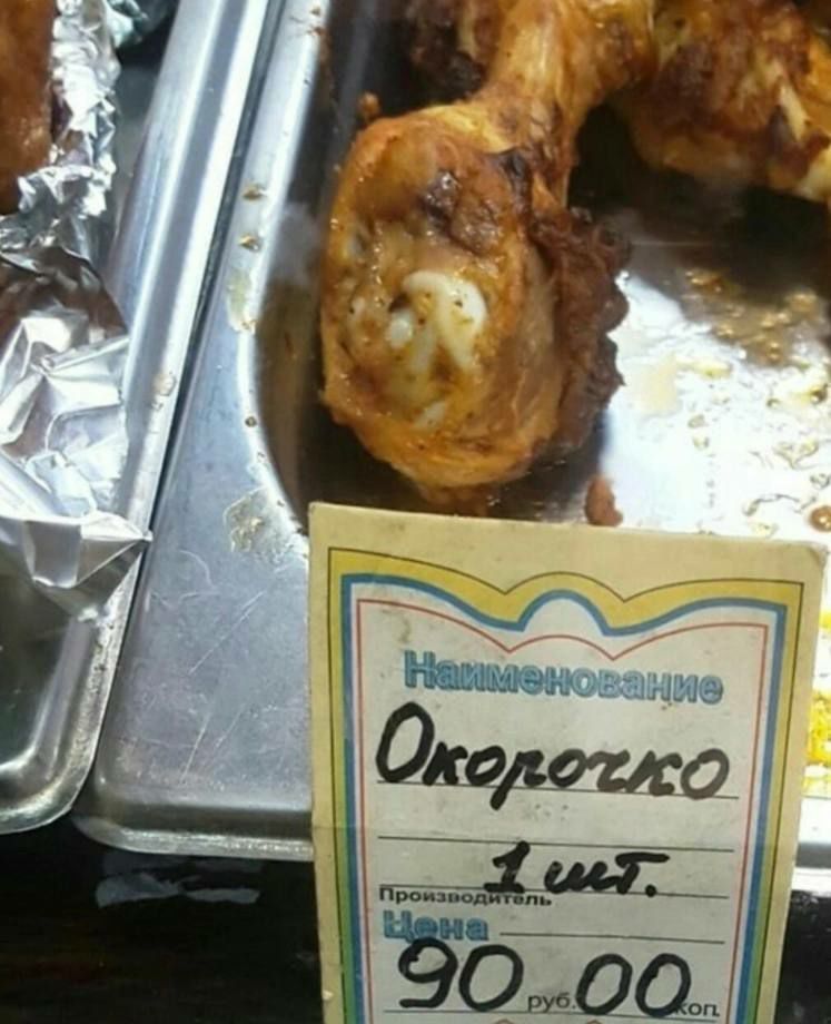 Береги окорочко смолоду
