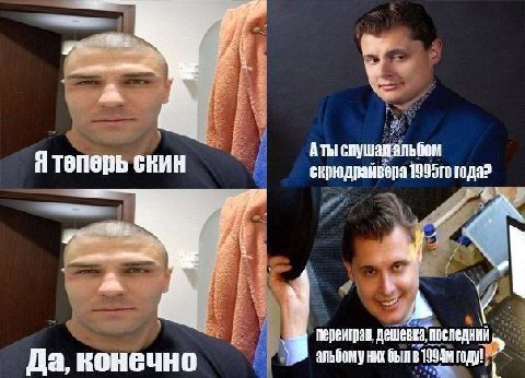 4 слушад альбом Ятеперь скин последний», Да, конечно альбому них был в году!