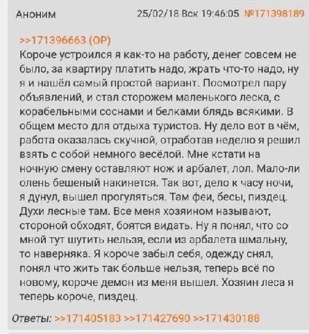 Аноним 25/02/18 Вск 19:46:05 №171398189 >>171396663 Короче устроился я как-то на работу, денег совсем не было, за квартиру платить надо, жрать что-то надо, ну нашёл самый простой вариант. Посмотрел па